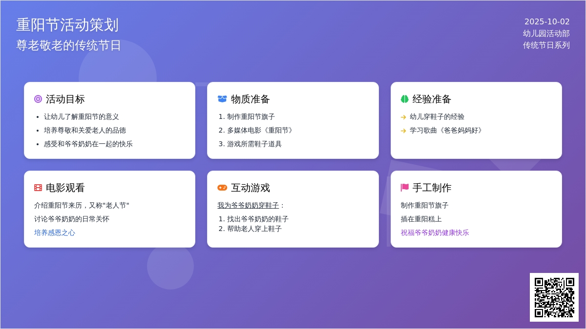 幼儿园小班重阳节活动