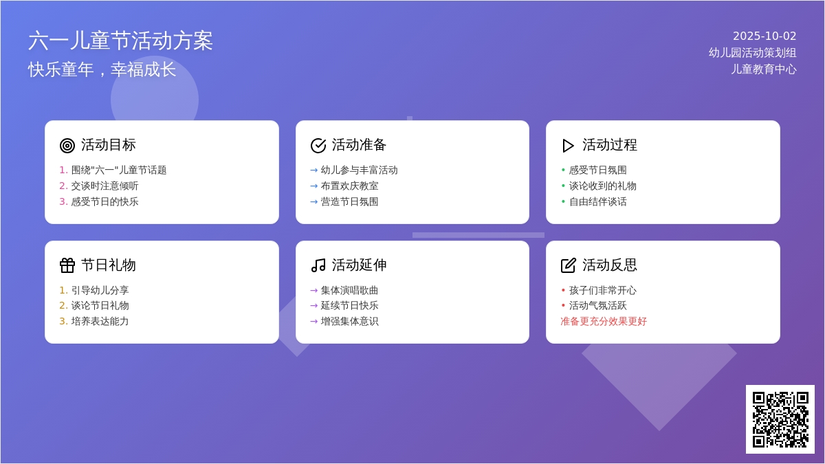 幼儿园小班语言教案：六一儿童节