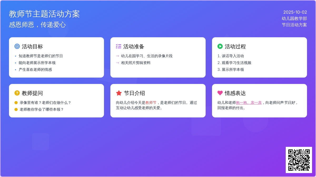 幼儿园小班教师节教案：老师，您真好
