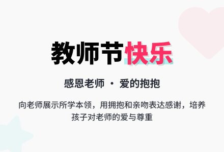 幼儿园小班教师节教案：老师，您真好-幼师课件网