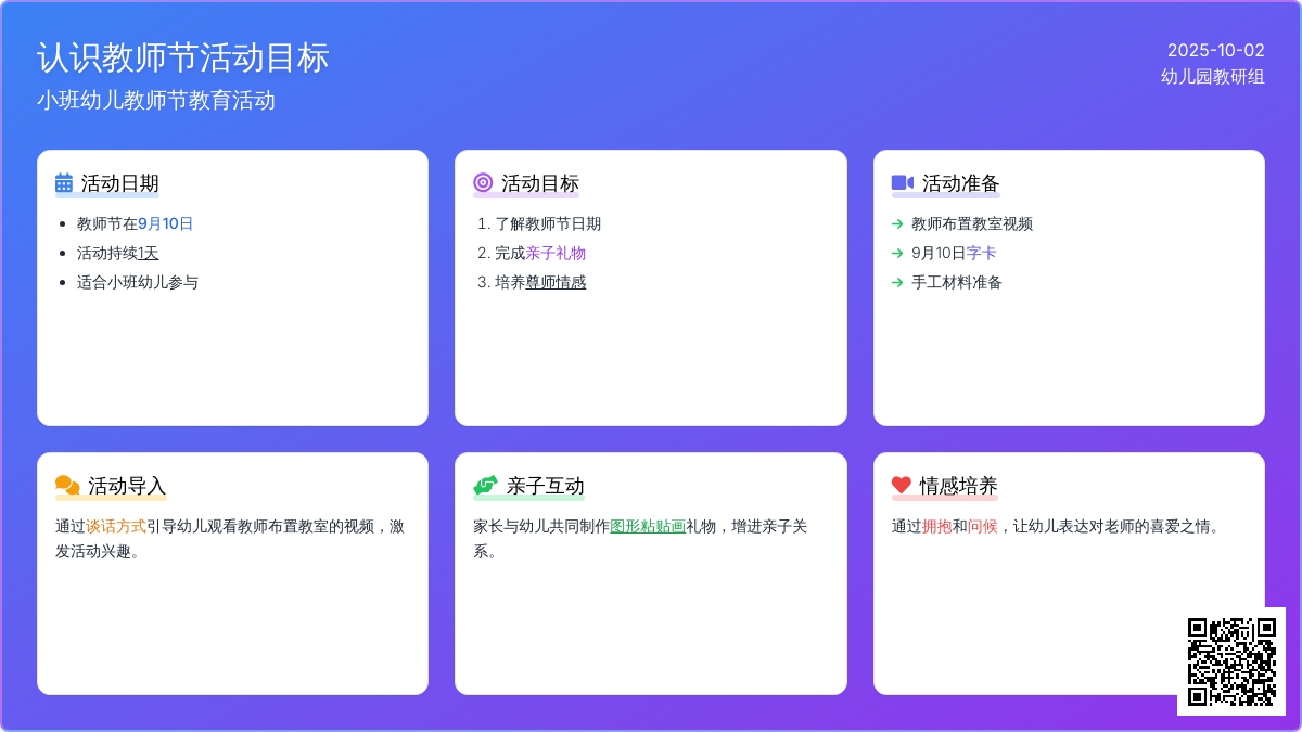 幼儿园小班教师节节日教育活动教案