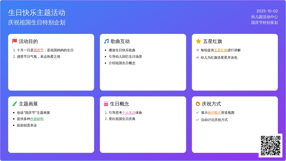 幼儿园小班国庆节节日教育活动