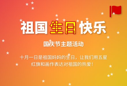 幼儿园小班国庆节节日教育活动-幼师课件网