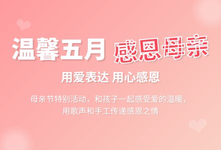 幼儿园小班“母亲节”主题活动方案 (含PPT课件及音乐)-幼师课件网