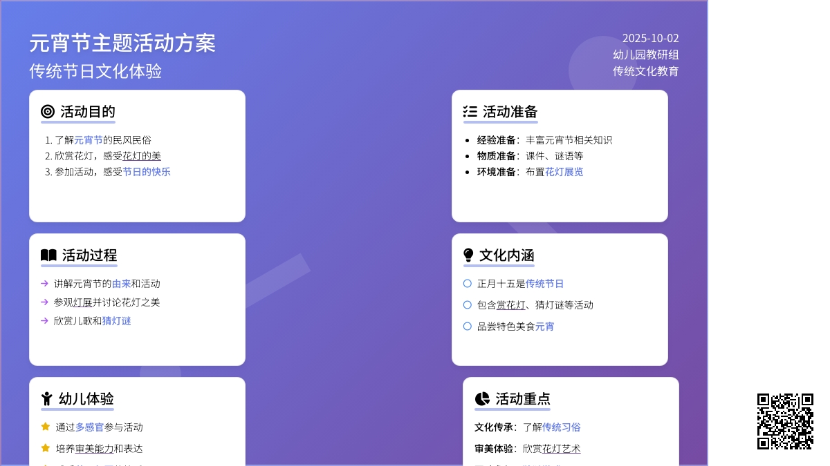 幼儿园小班社会教案：《元宵节》