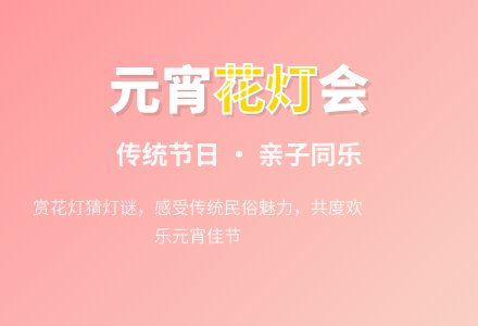 幼儿园小班社会教案：《元宵节》-幼师课件网