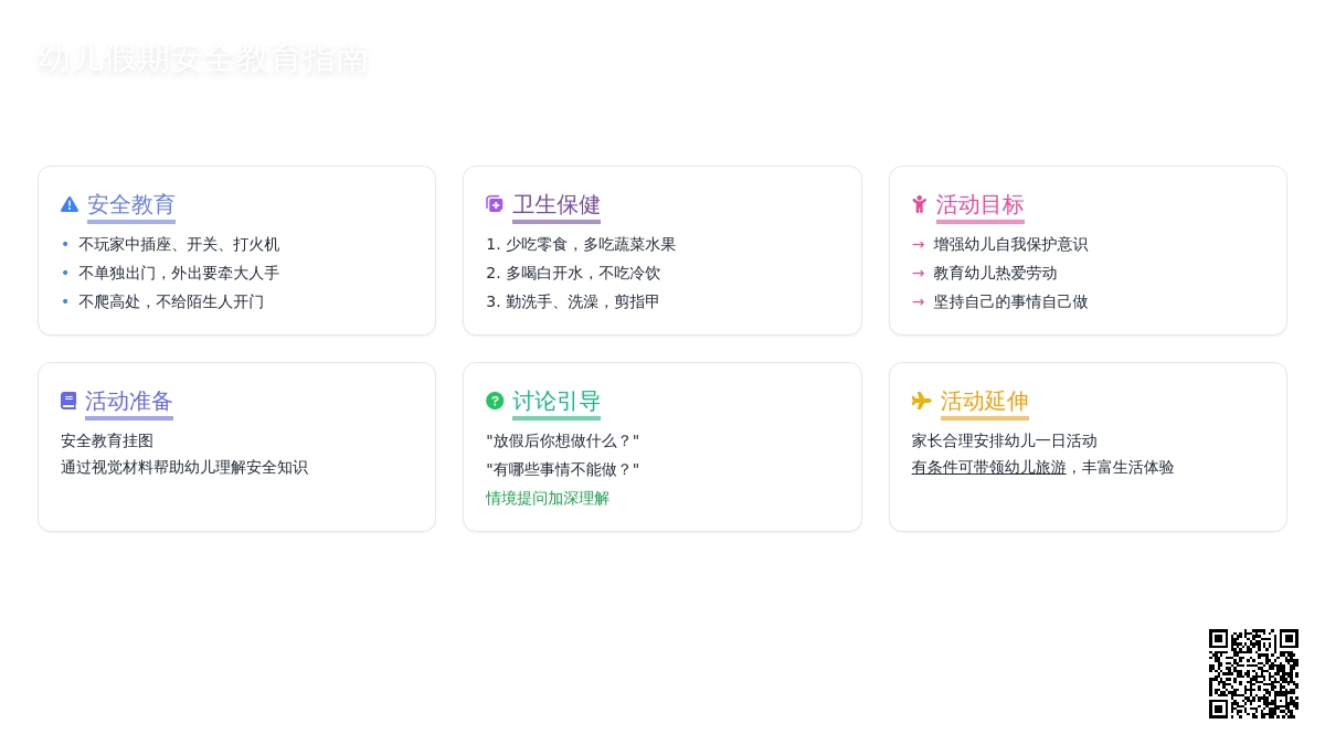 幼儿园中、小班安全教育活动设计：“五一”假期安全教育
