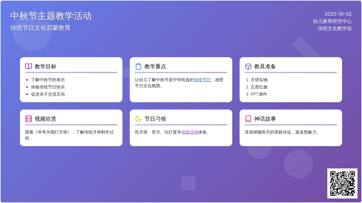 幼儿园小班社会教案：迎中秋度国庆