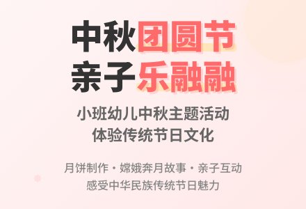 幼儿园小班社会教案：迎中秋度国庆-幼师课件网