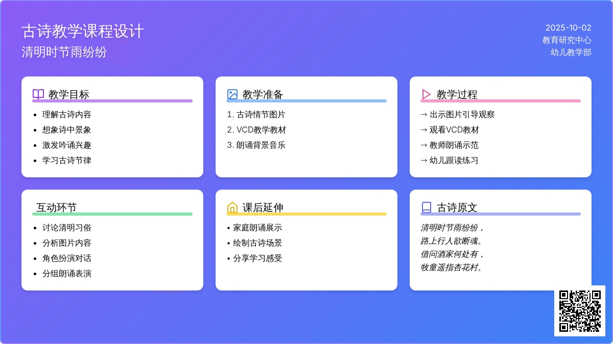 幼儿园小班语言活动：古诗《清明》