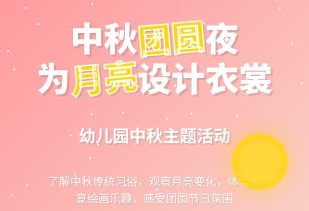 幼儿园小班中秋节节日教育活动-幼师课件网