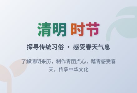 幼儿园小班清明节活动计划-幼师课件网
