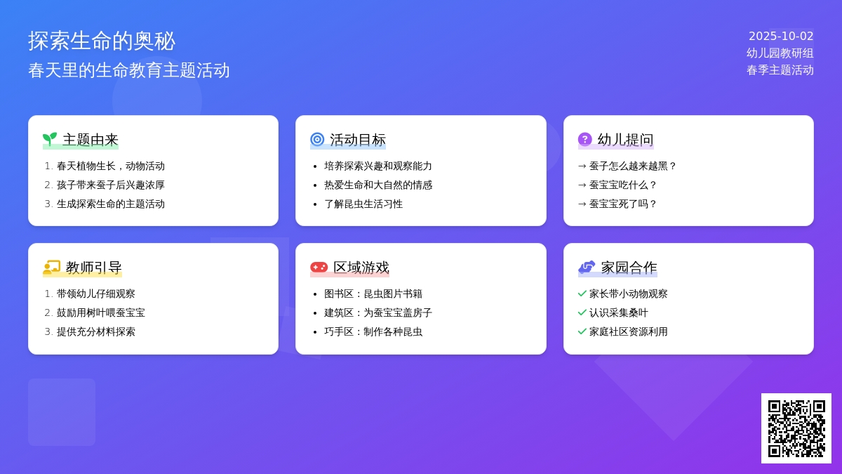 幼儿园小班春天主题教案：可爱的蚕孩子