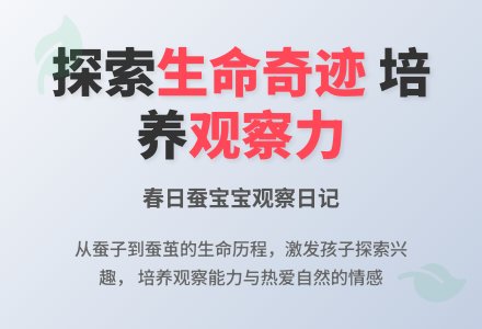 幼儿园小班春天主题教案：可爱的蚕孩子-幼师课件网
