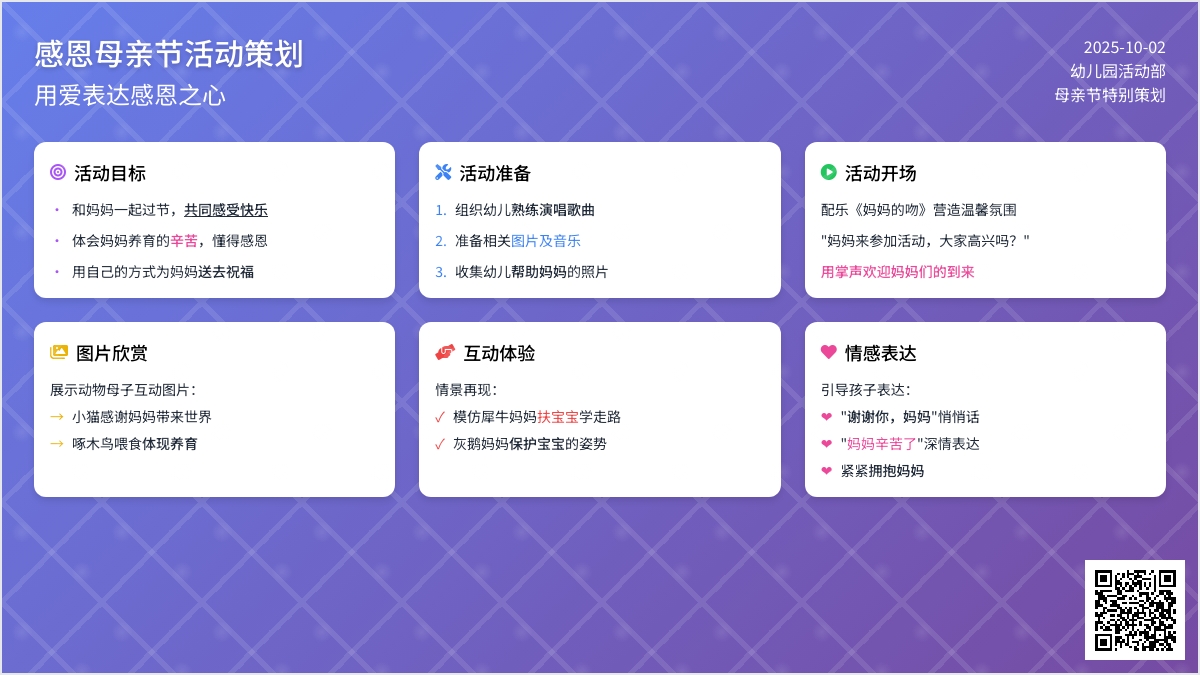 幼儿园小班母亲节活动方案：感恩母亲节
