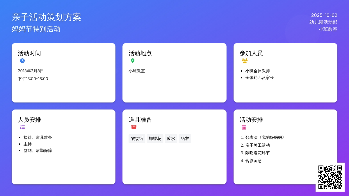 幼儿园小班三八节活动策划