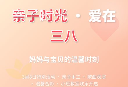 幼儿园小班三八节活动策划-幼师课件网