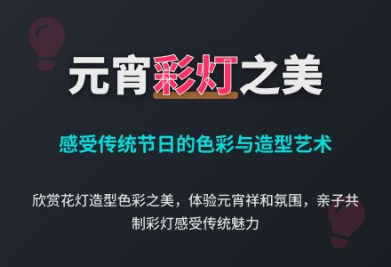 幼儿园小班元宵节美术教案:美丽的彩灯-幼师课件网