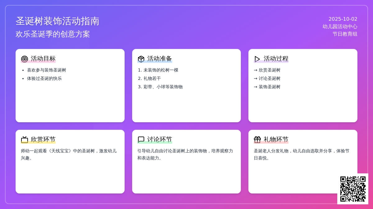 幼儿园小班教案：圣诞树