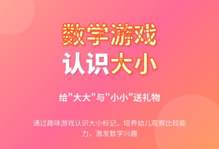 数学活动：给“大大”与“小小”送礼物-幼师课件网