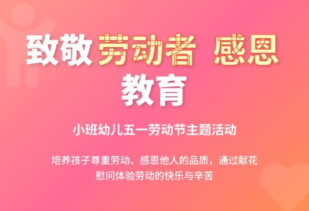 幼儿园小班活动：五一劳动节活动记录-幼师课件网