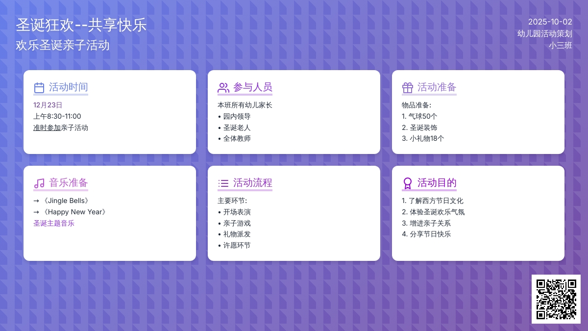 幼儿园小班圣诞节日活动方案：圣诞狂欢——共享快乐