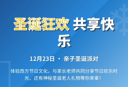 幼儿园小班圣诞节日活动方案：圣诞狂欢——共享快乐-幼师课件网
