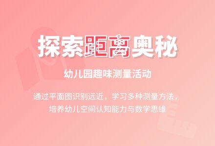 数学活动:幼儿园的周围-幼师课件网