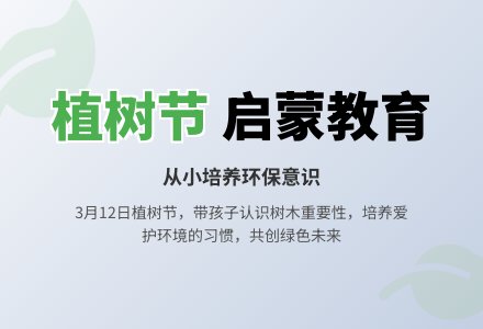 幼儿园小班植树节语言教案：栽树-幼师课件网