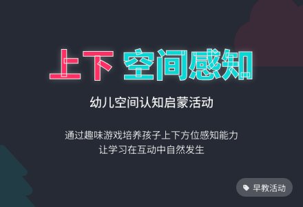 小班数学活动设计——上和下-幼师课件网