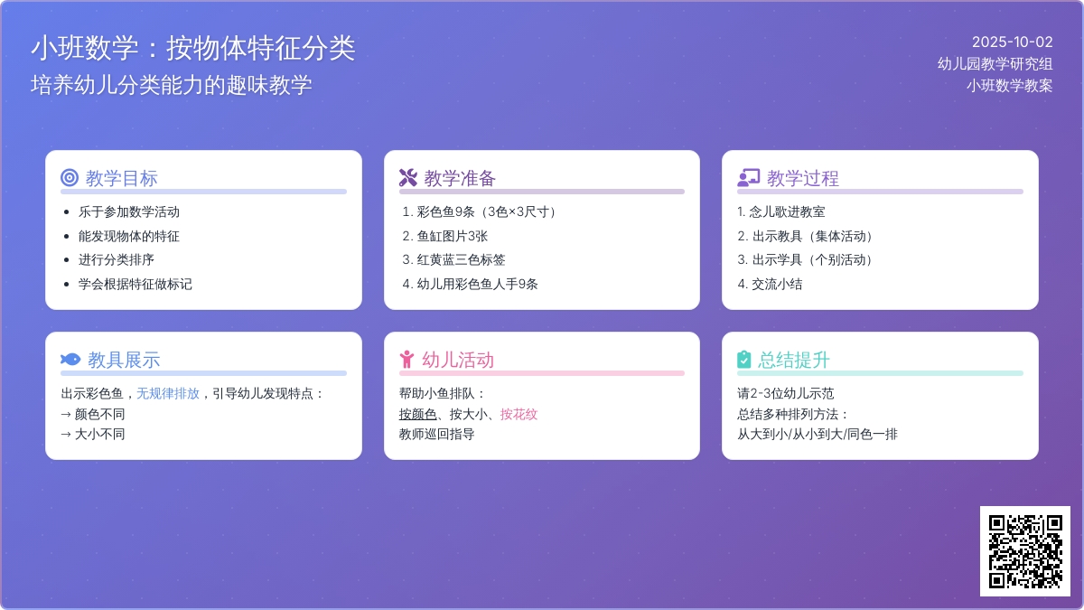 小班数学：按物体特征分类