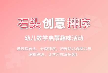 小班数学活动《五彩石头路》-幼师课件网