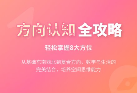 小班数学：认识方向-幼师课件网