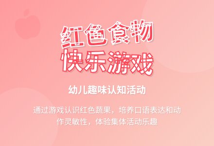 好吃的红色蔬菜-幼师课件网