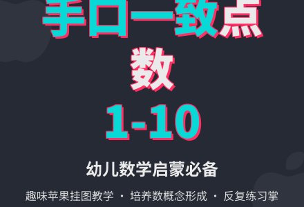 幼教小班数学教案-点数1-10-幼师课件网