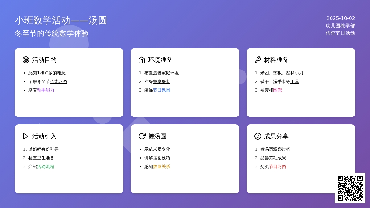 小班数学活动——汤圆