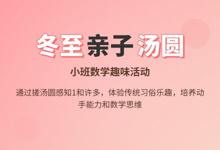 小班数学活动——汤圆-幼师课件网