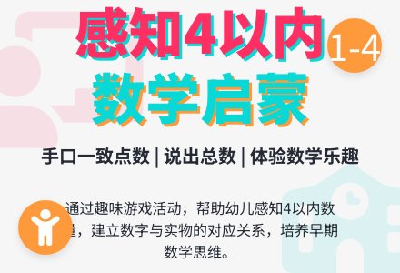 小班数学：感知4以内的数-幼师课件网