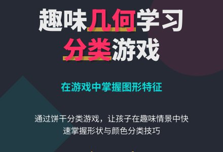 小班数学 孩子饼干屋-幼师课件网