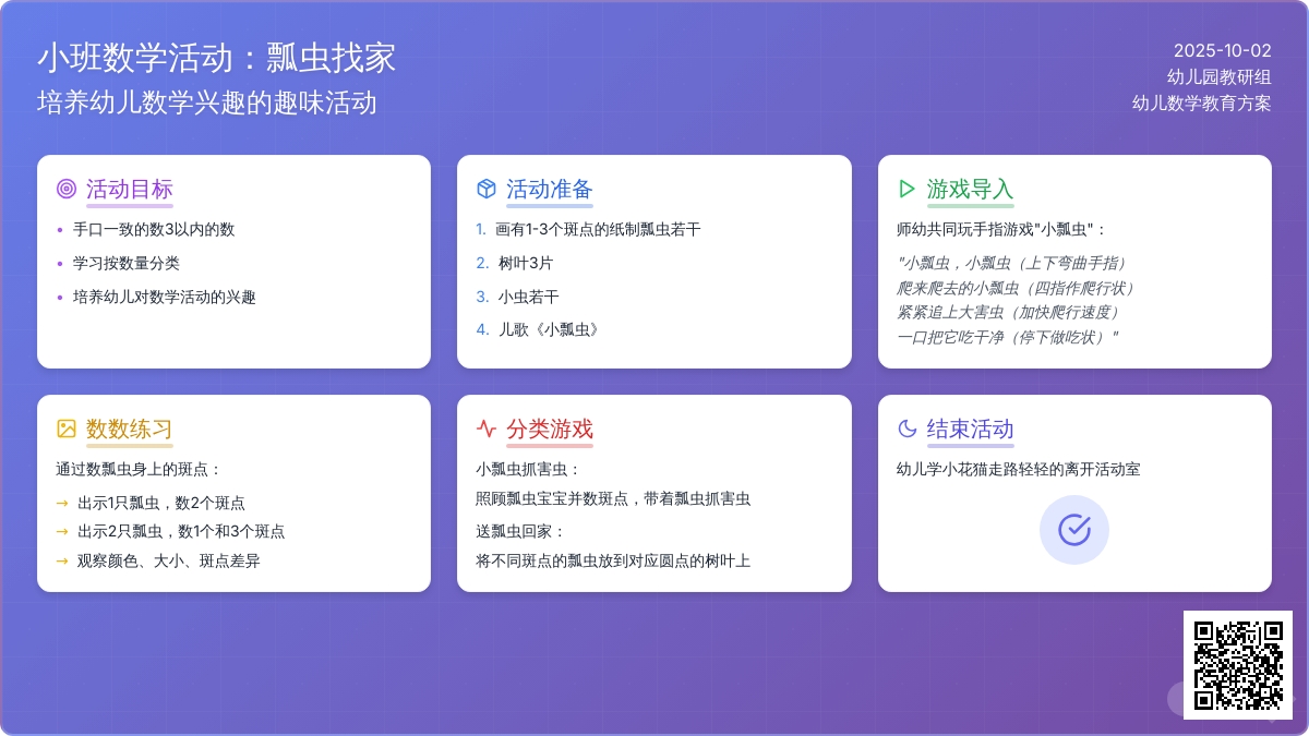 小班数学活动：瓢虫找家