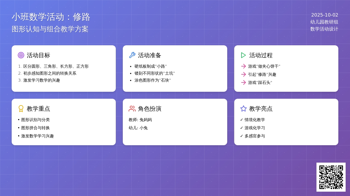 小班数学活动：修路