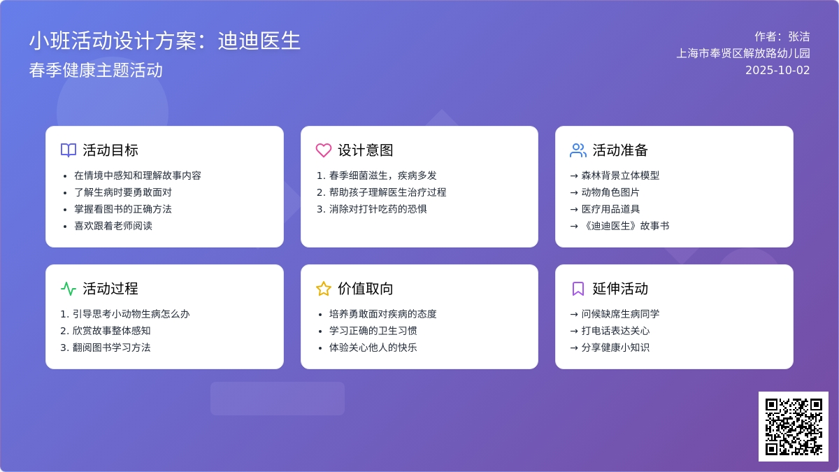 迪迪医生(小班)
