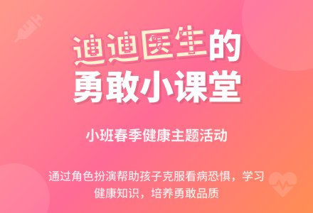 迪迪医生(小班)-幼师课件网