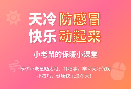 打喷嚏的小老鼠-幼师课件网