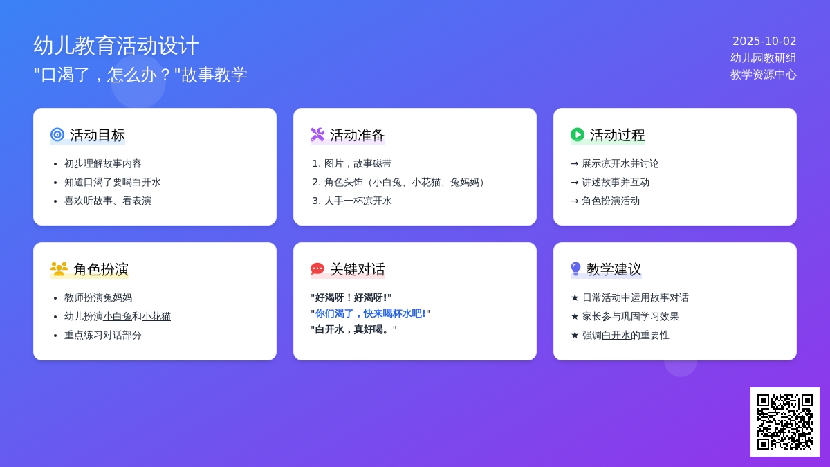 托班教案：口渴了，怎么办？
