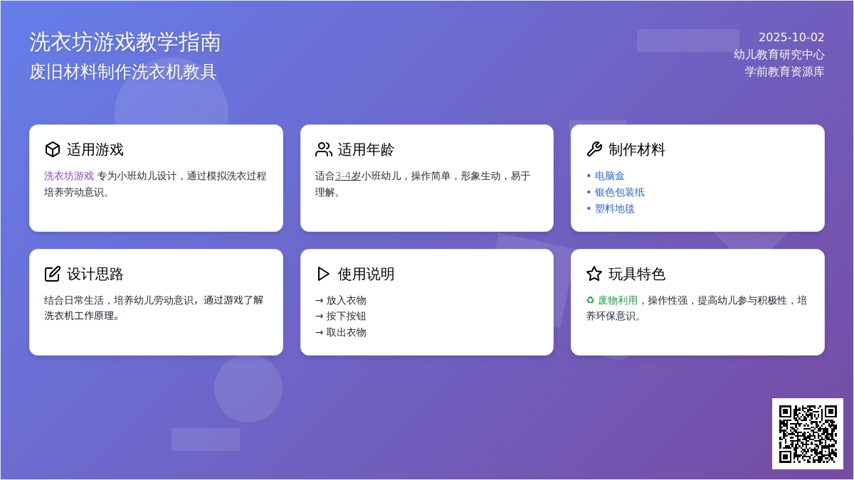幼儿小班游戏教案：洗衣机