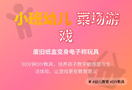 幼儿小班游戏教案：电子称-幼师课件网