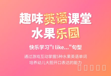 幼儿园小班英语教案：Autumn's Fruit-幼师课件网