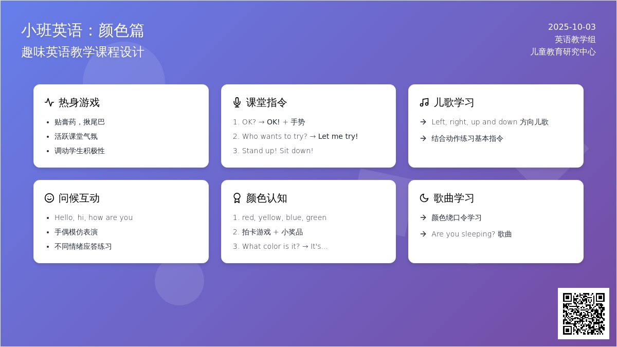 小班英语：颜色篇