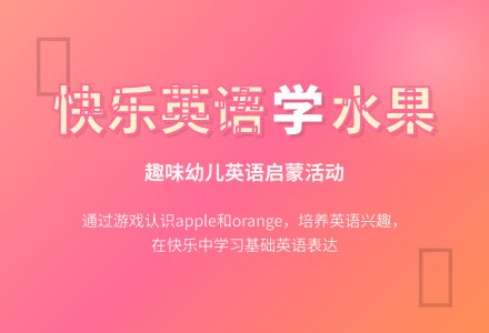 小班英语教案：苹果和桔子-幼师课件网